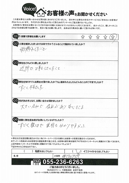 南アルプス市　お客様の声アンケート
