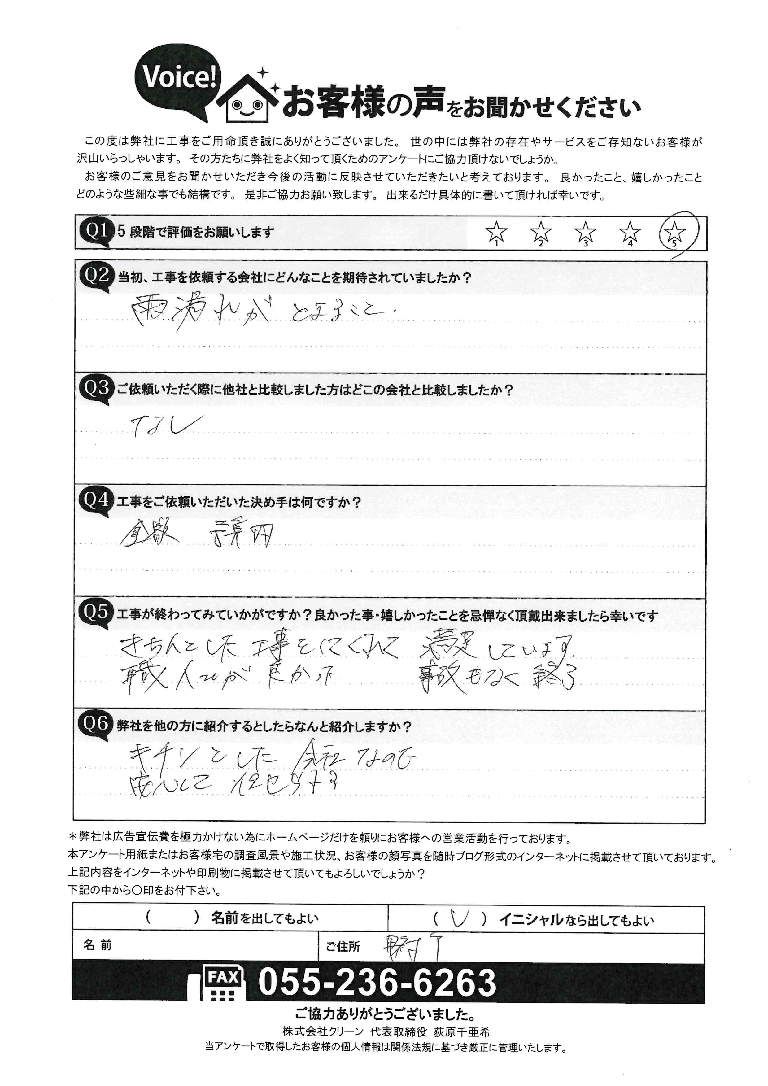お客様の声アンケート