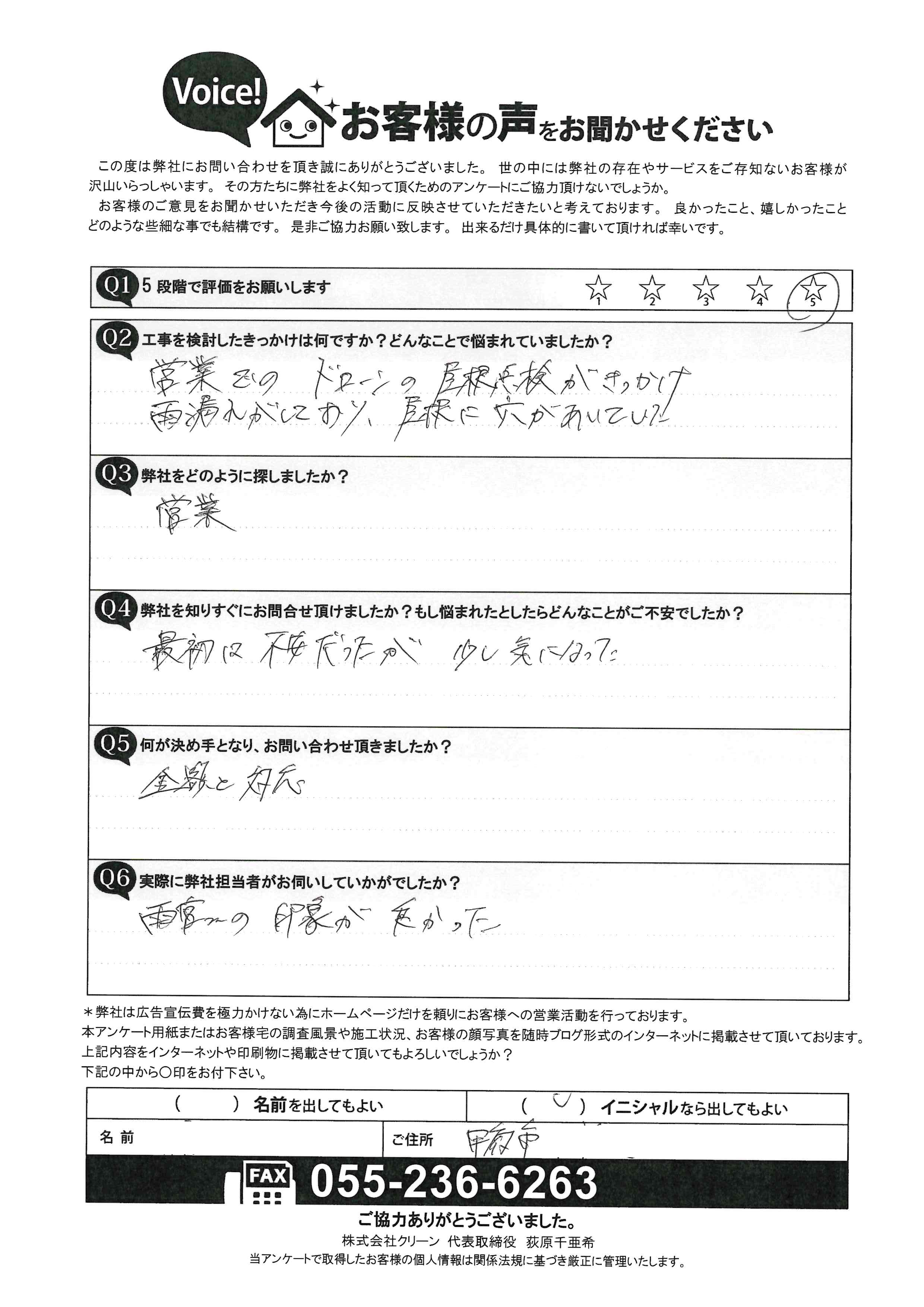 お客様の声アンケート
