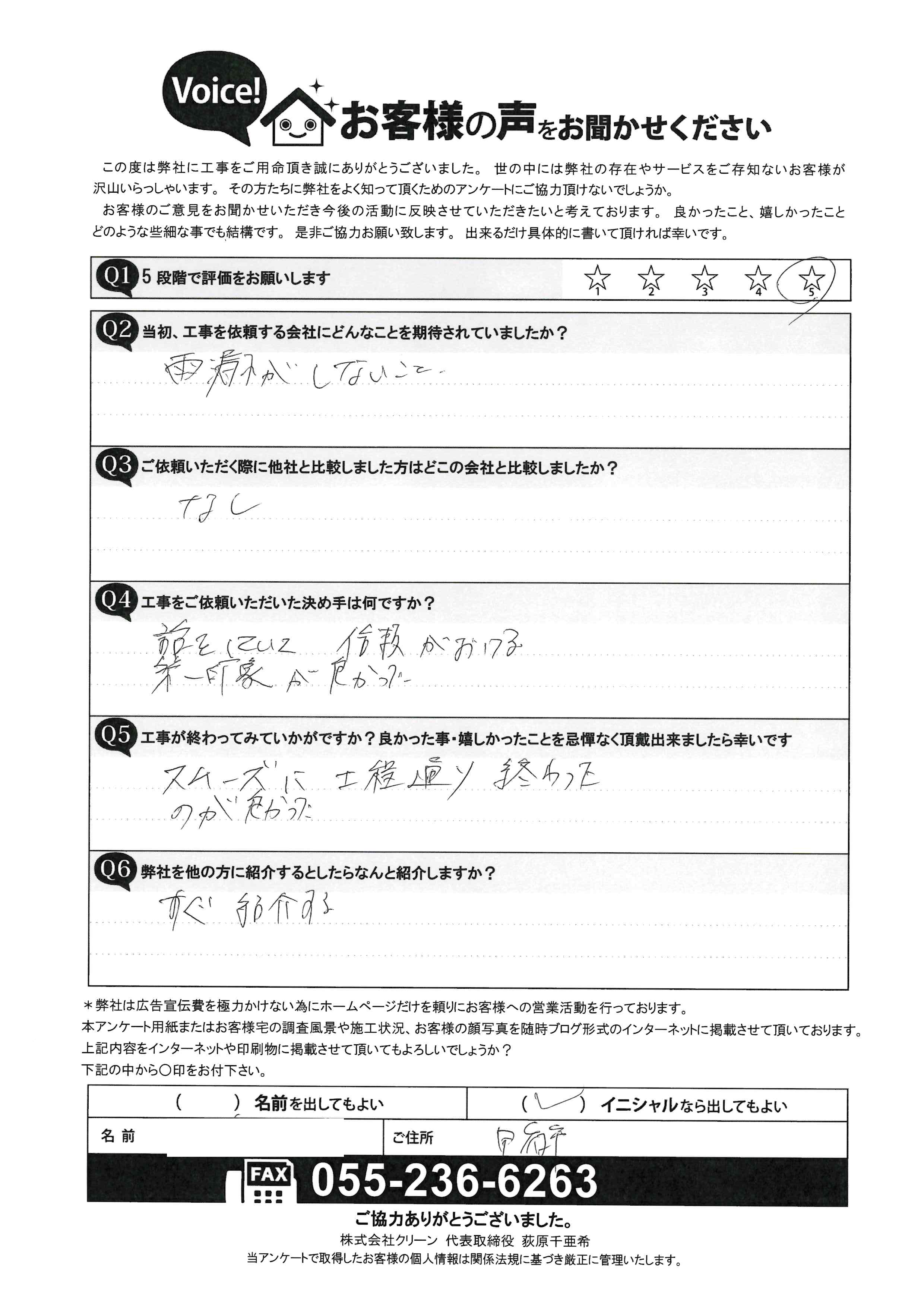 お客様の声アンケート