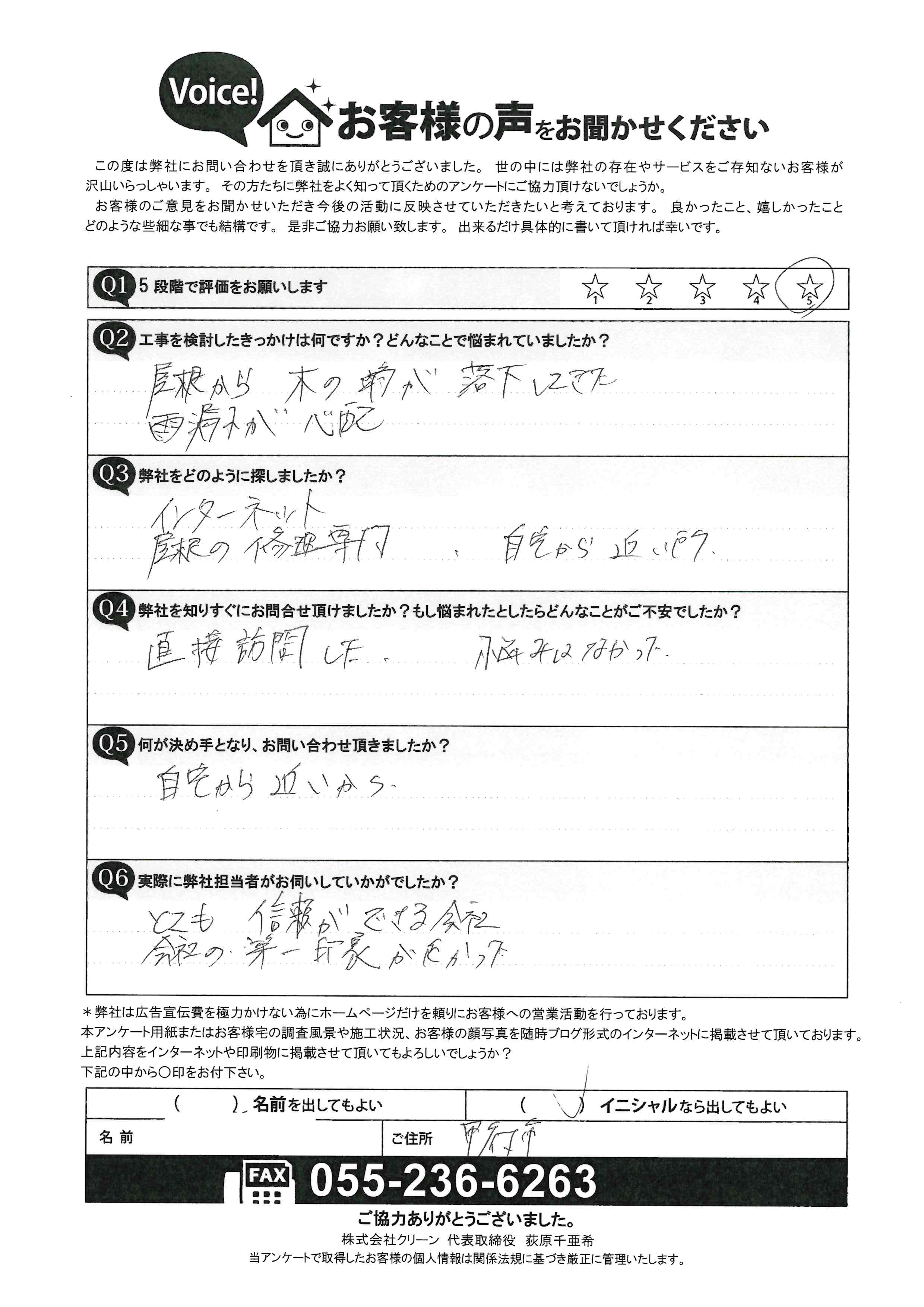 お客様の声アンケート