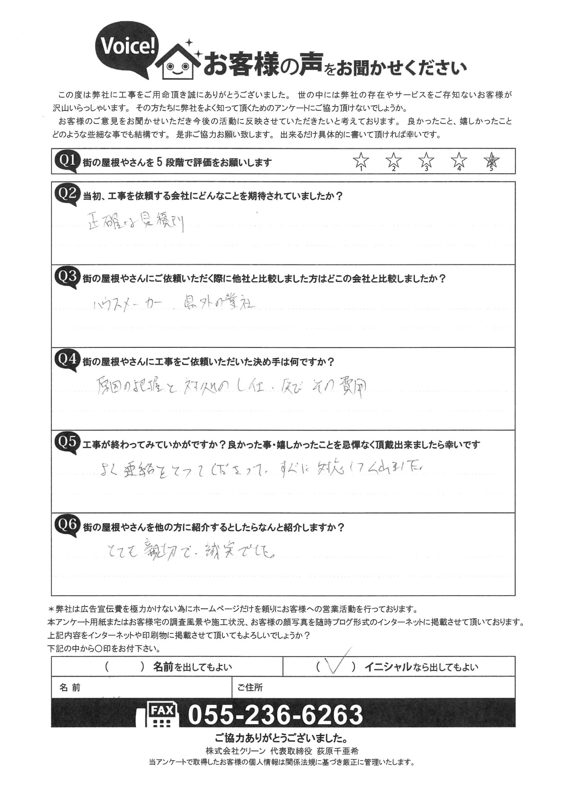 甲府市　雨漏れ