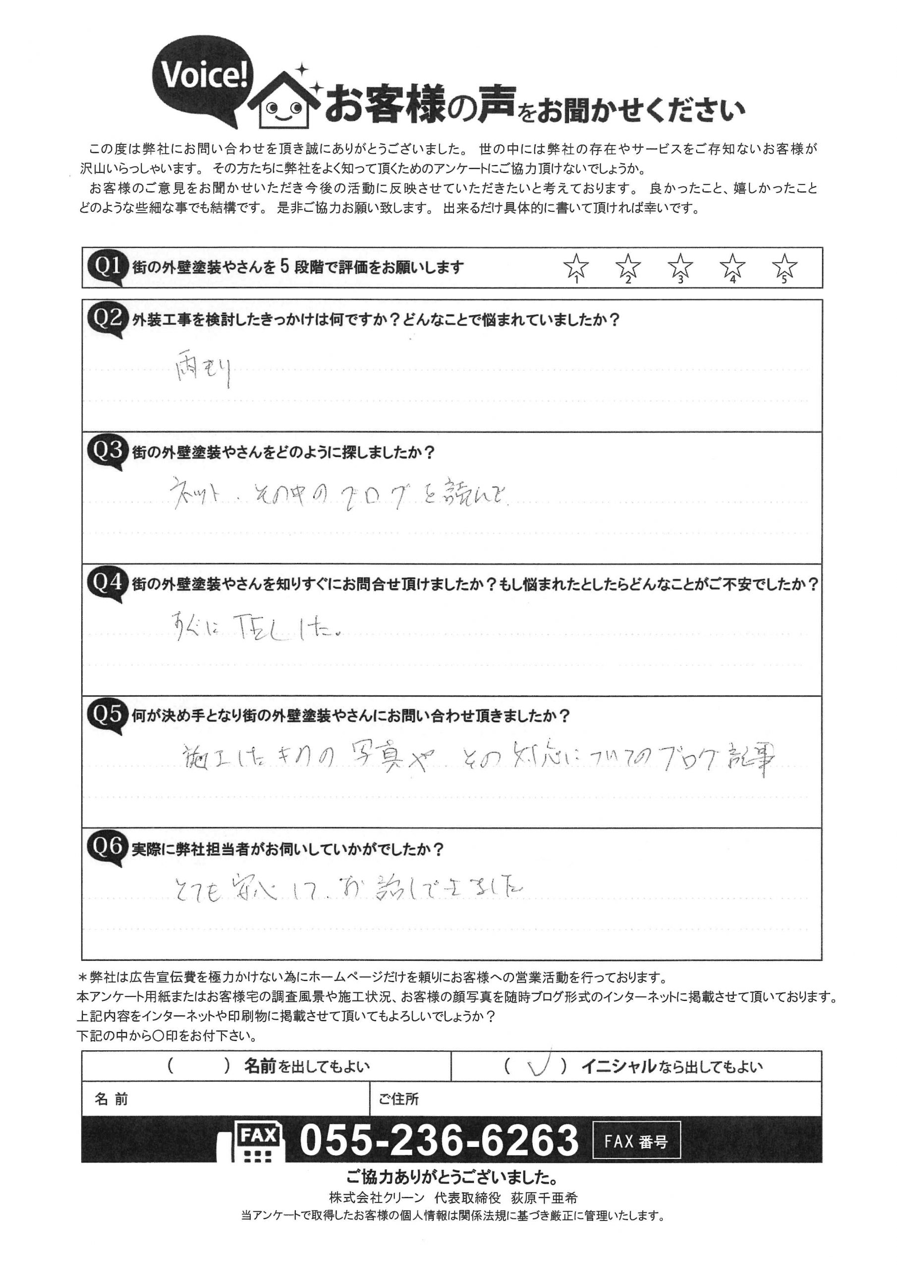 甲府市　雨漏れ