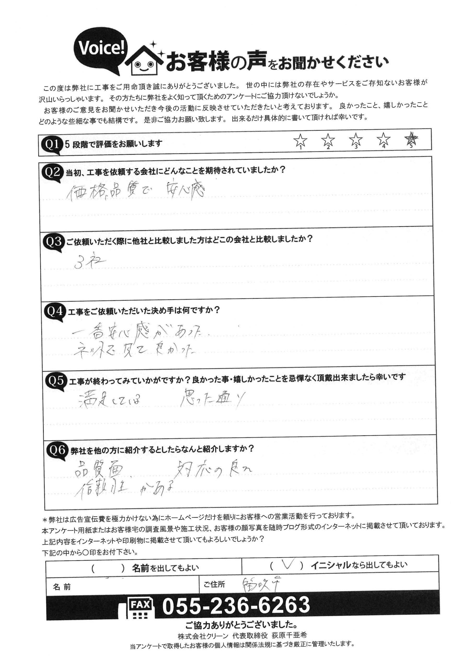 笛吹市　お客様の声