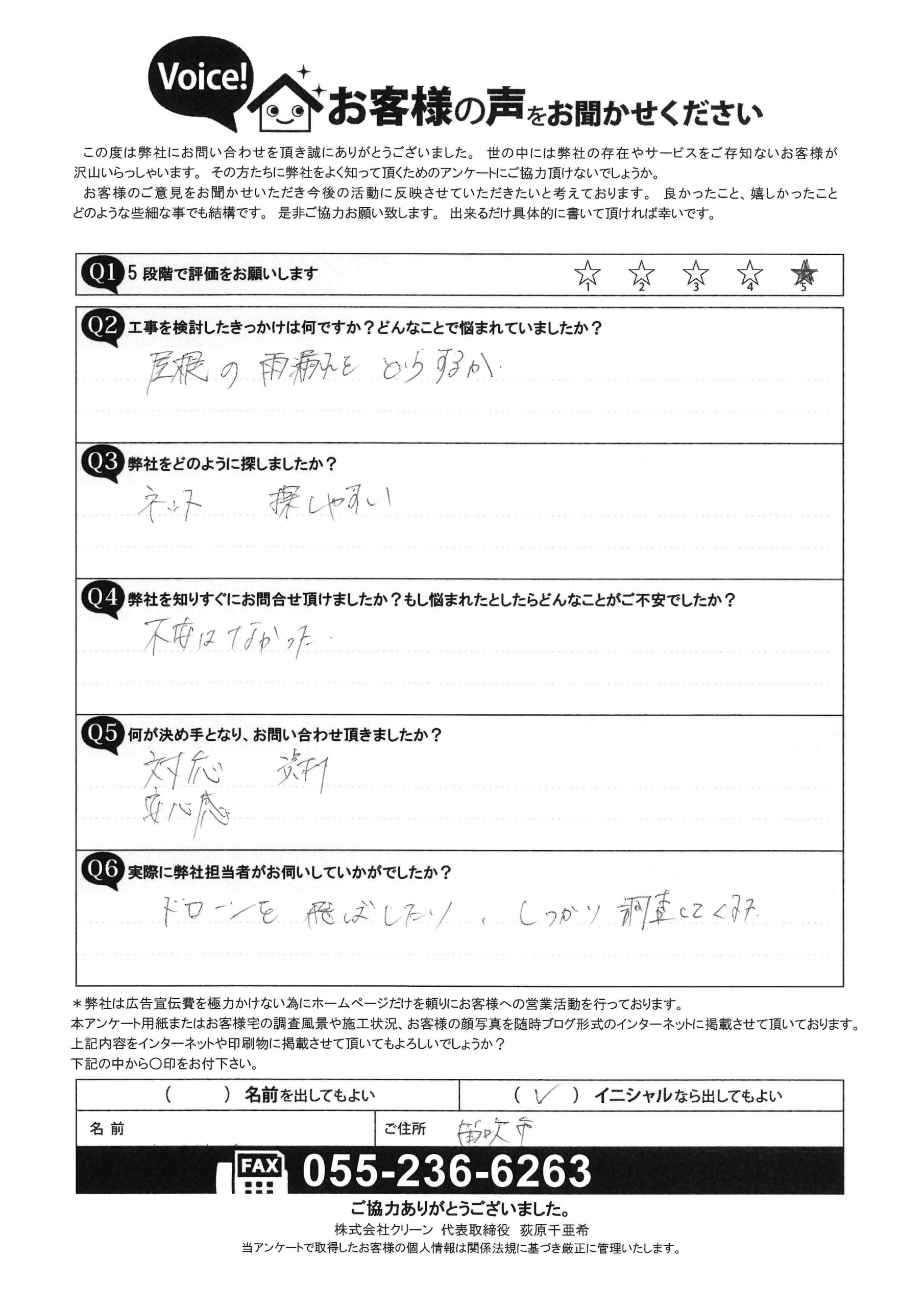 笛吹市　お客様の声