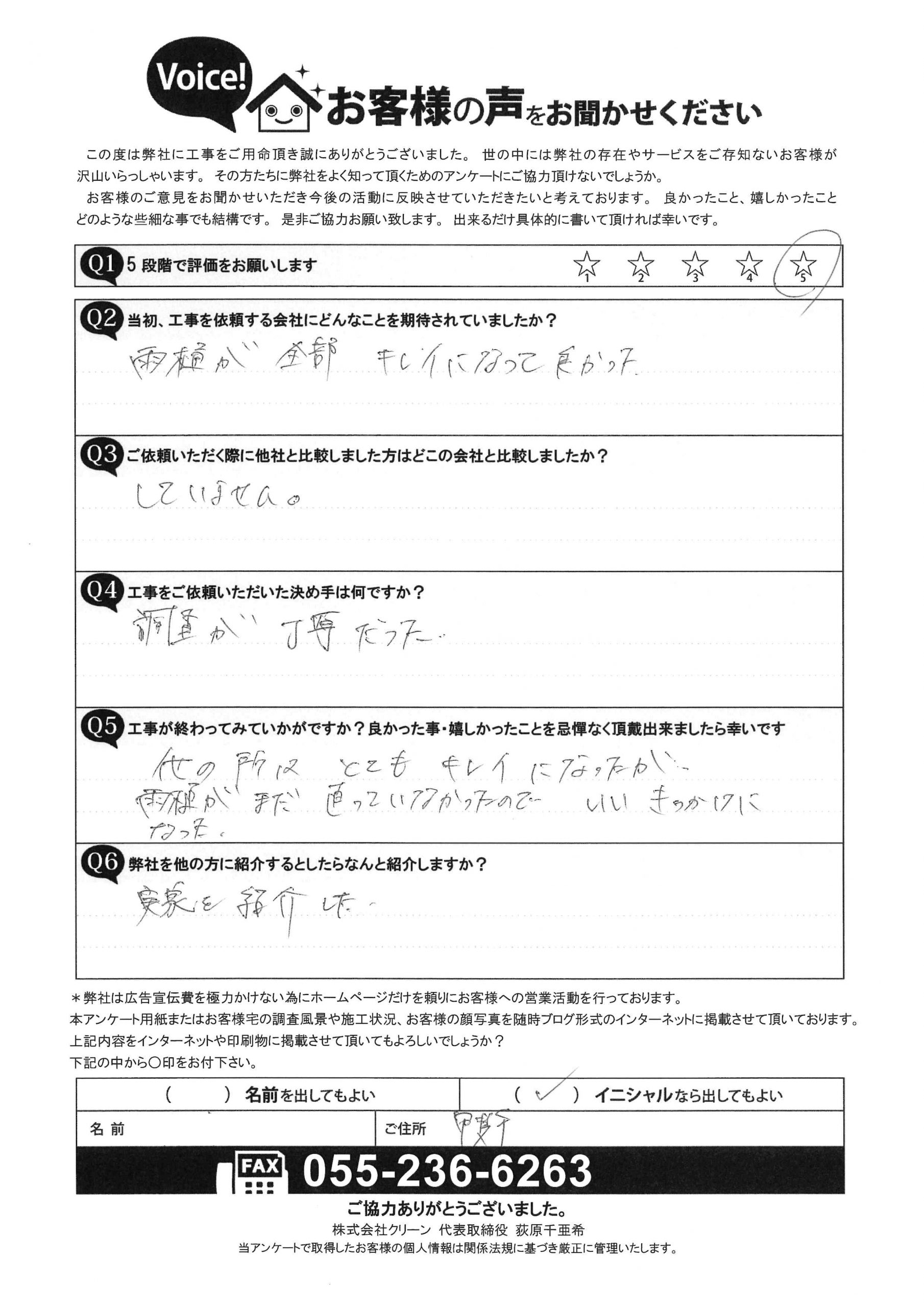 甲斐市で破損していた雨樋を交換し、機能・美観が向上しお喜びの声をいただきました