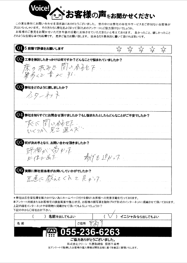 お客様の声　初回　