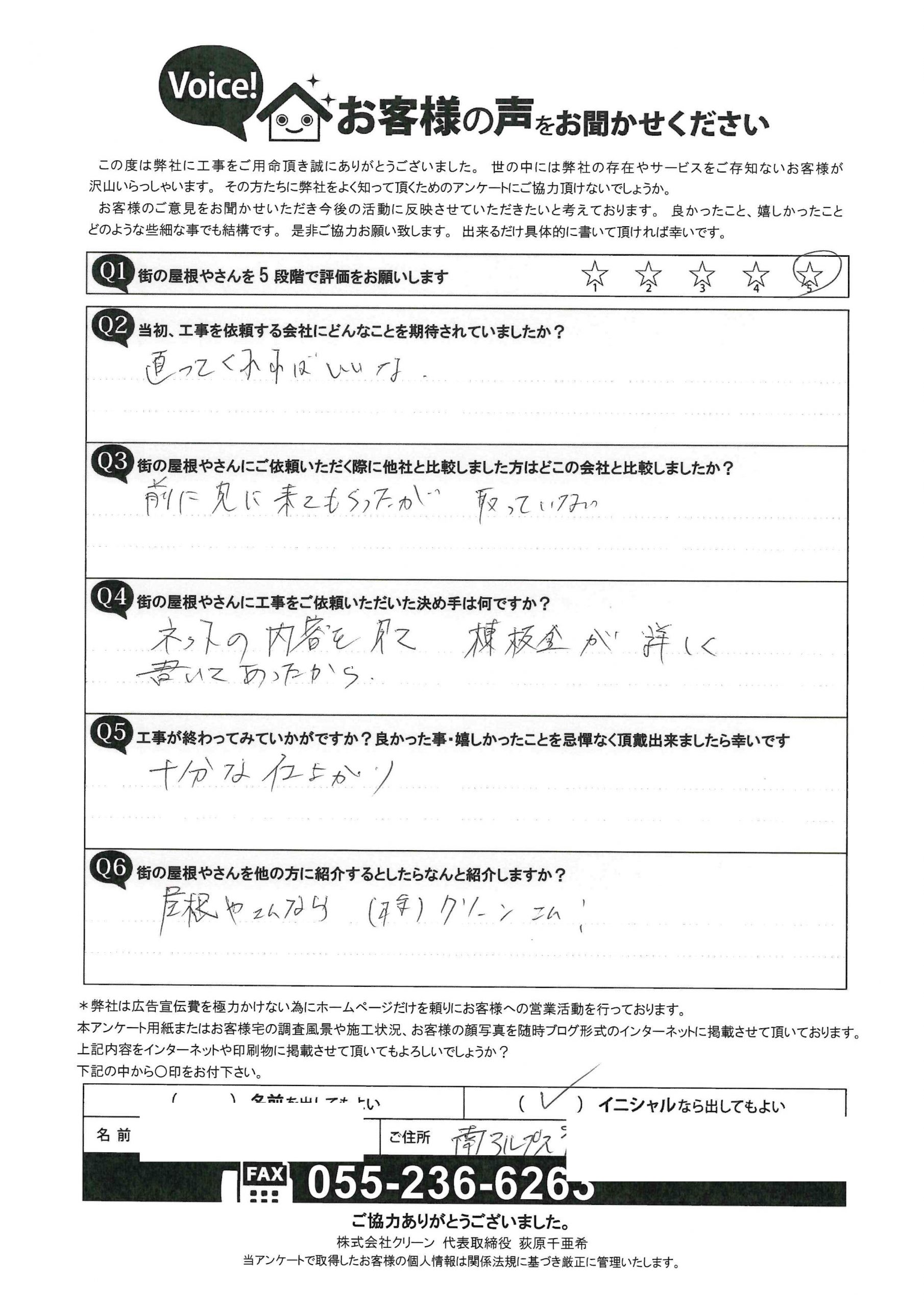 南アルプス市　棟板金飛散被害