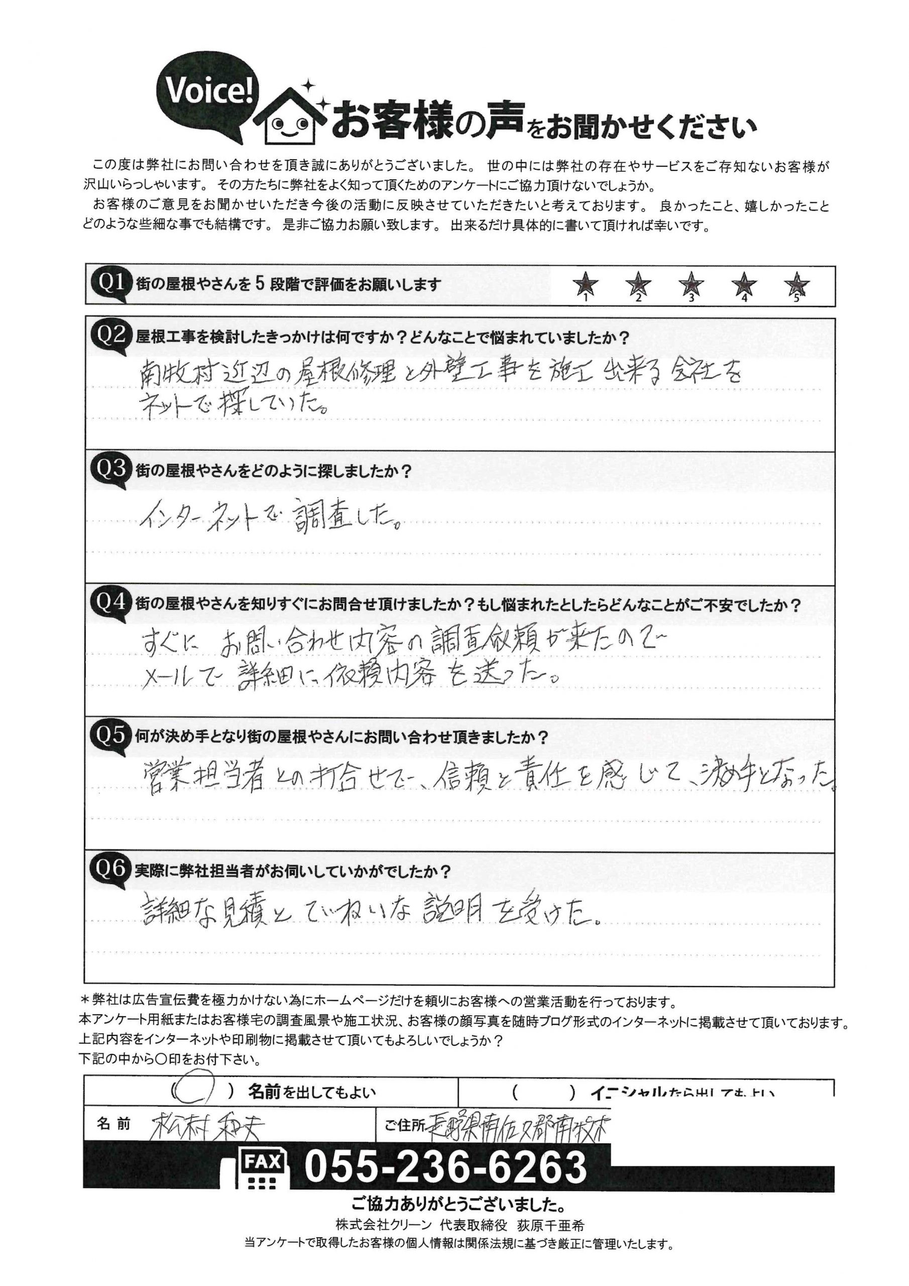 長野県屋根カバー工事