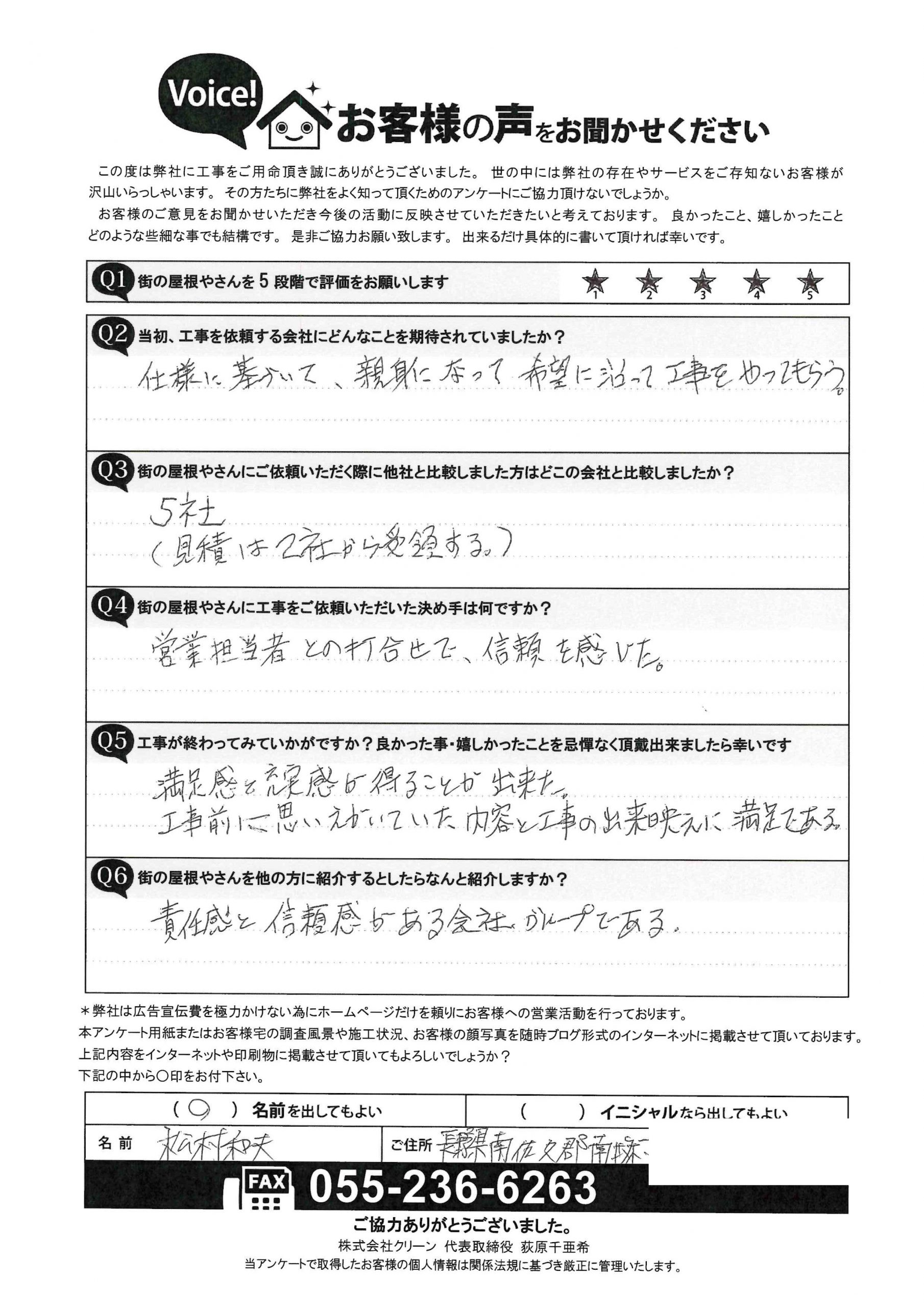 長野県外壁塗装工事